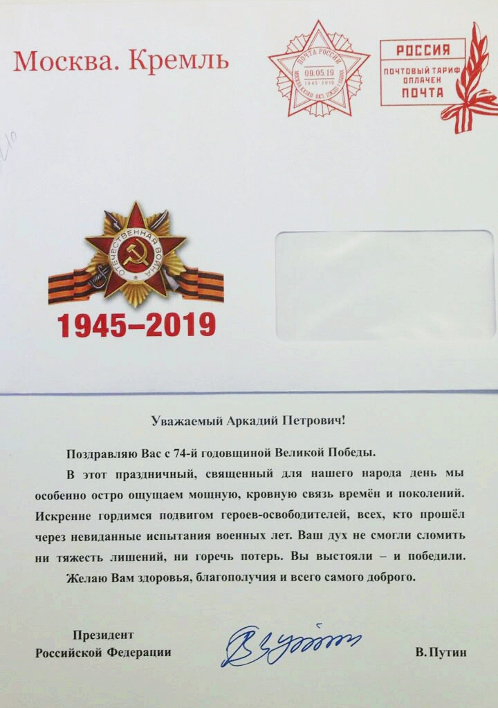 Поздравление Путина Владимира Владимировича